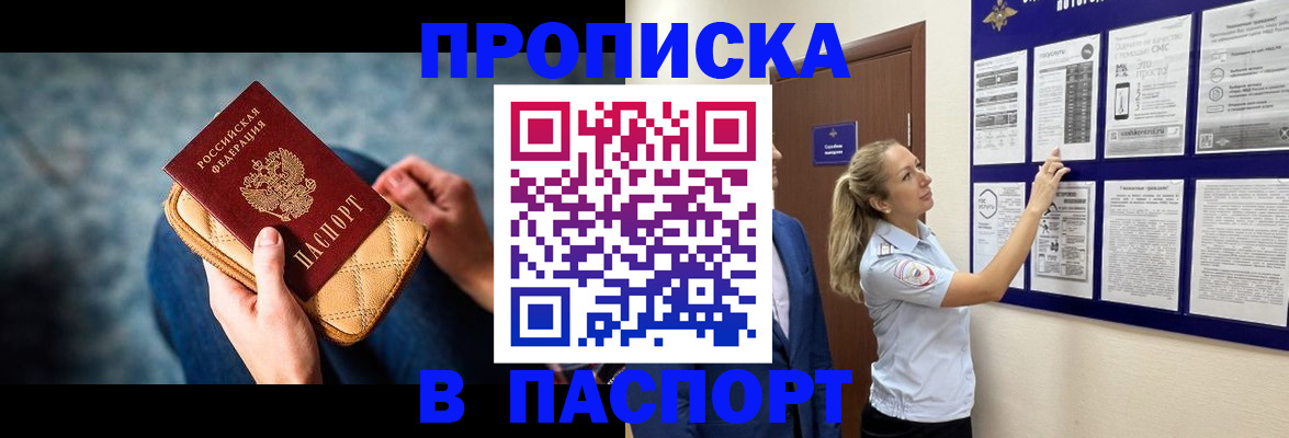 прописка гарантия в Емве