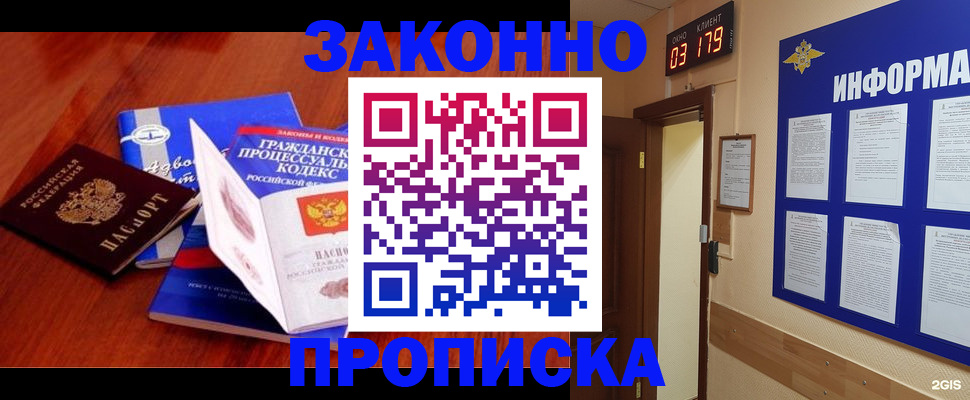 прописка законно в Емве