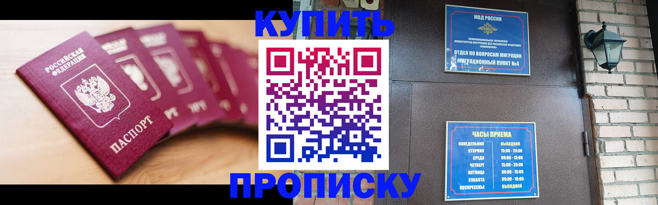 прописка для работы в Емве